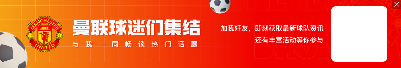 😭他送的！洛佩特吉送走滕哈赫！曼联昨日不敌西汉姆，今天下课